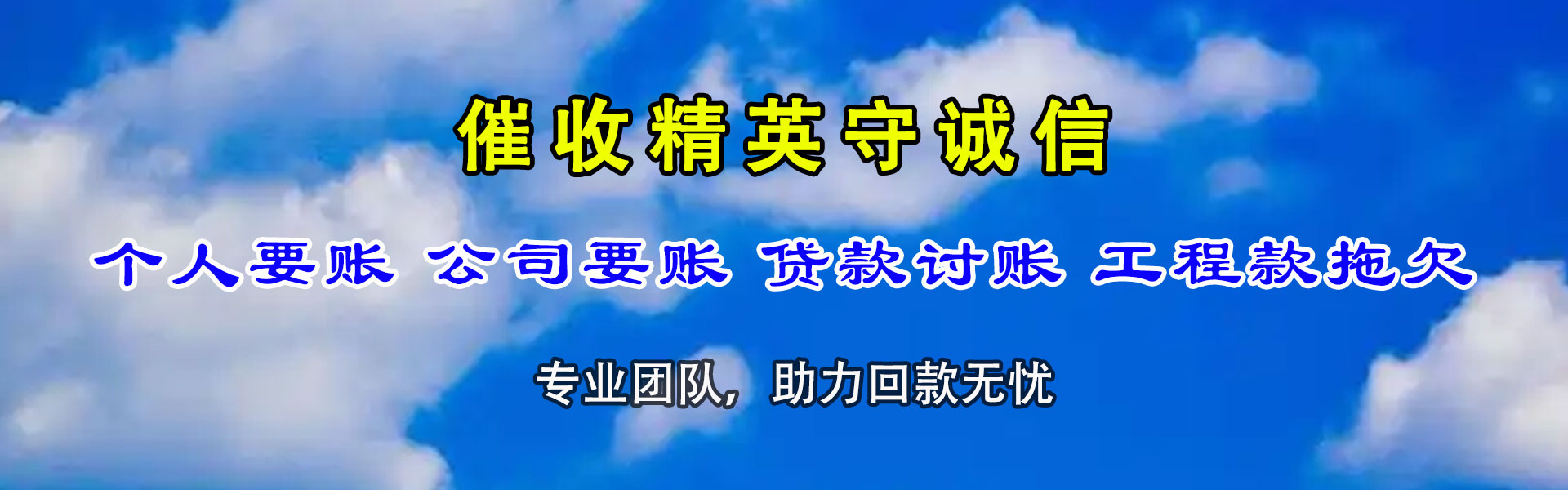 榆树清债公司