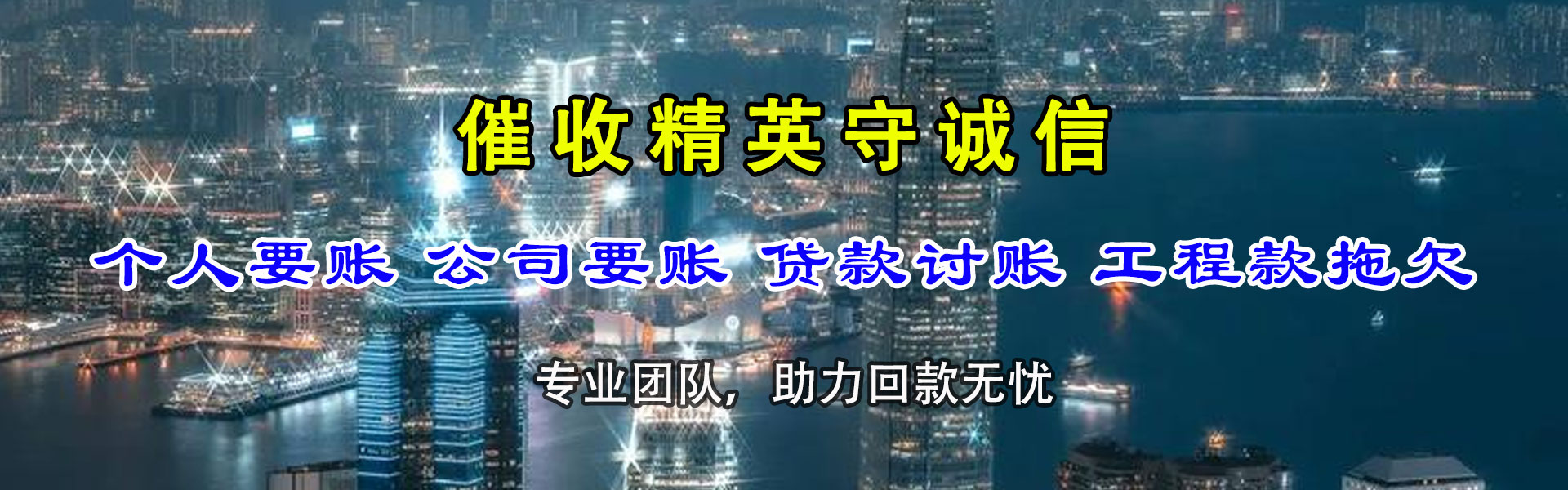 榆树讨债公司