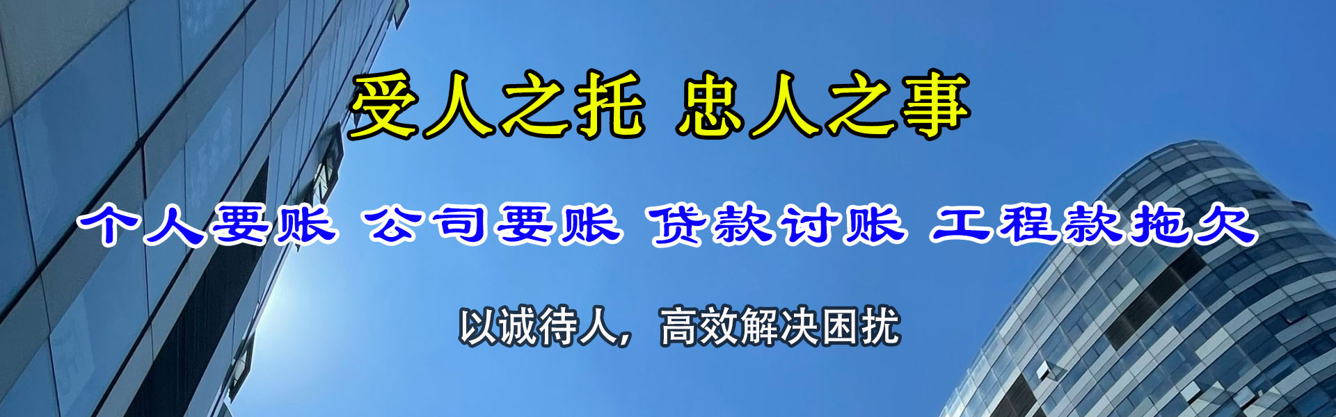 榆树讨钱公司